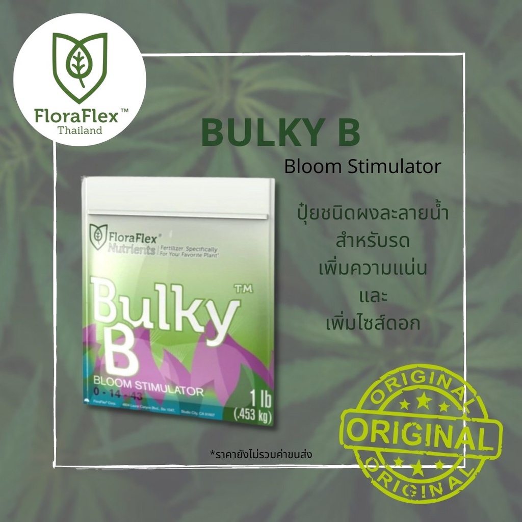 Bulky B™ | 1 lb (Bag)