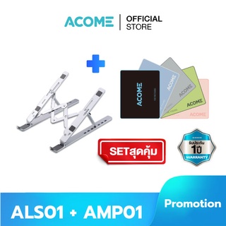 ACOME ALS01 ที่วางแลบท็อป + AMP01 แผนรองเมาส์  / US04 ที่วางโทรศัพท์  แข็งแรง ของแท้ 100% มีประกัน