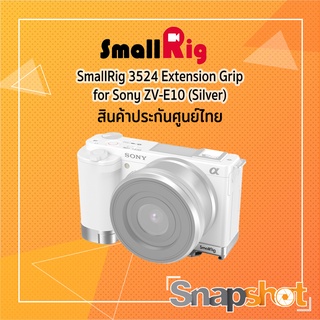 SmallRig 3524 Extension Grip for Sony ZV-E10 (Silver) ประกันศูนย์ไทย ZVE10 snapshot snapshotshop