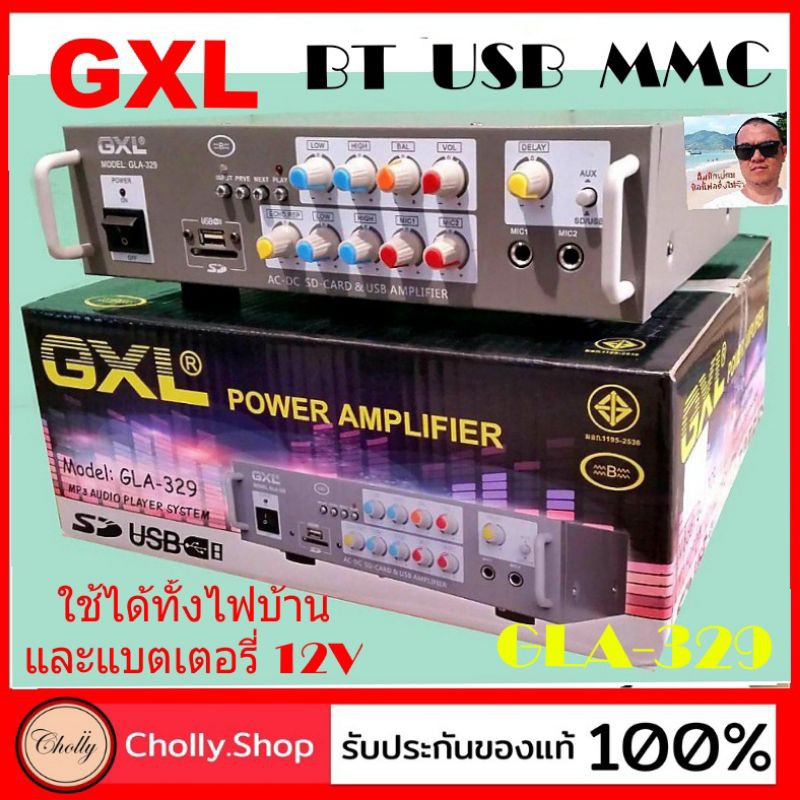 cholly.shop GXL / GLA-329 แอมป์ BT / USB / MMC / AC/DC รับสัญญาณบลูทูธ เครื่องขยายเสียง ใช้ได้ทั้งไฟบ้าน และไฟรถยนต์ 12V