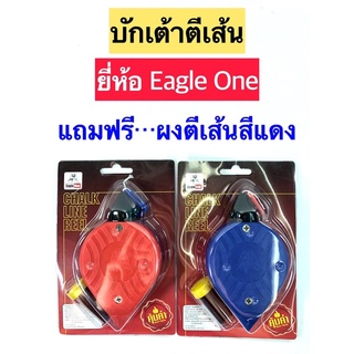 บักเต้าตีเส้น 🦅Eagle One …แถมฟรี🔴ผงบักเต้า 1ขวด(สีแดง