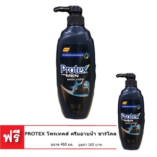 สุดยอด!✅ [ซื้อ 1 แถม 1] PROTEX โพรเทคส์ ครีมอาบน้ำ ชาร์โคล 450 มล. 🚚พร้อมส่ง!! 💨