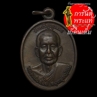 เหรียญ ร.พ.ลาดยาว หลวงพ่อจ้อย จุนทสุวัณโณ