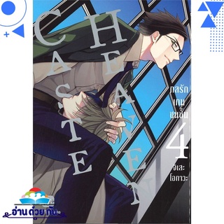 หนังสือ   CASTE HEAVEN กลรักเกมชนชั้น เล่ม 4 (Mg)# สินค้ามือหนึ่ง พร้อมส่ง