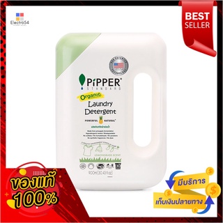 พิพเพอร์ น้ำยาซักผ้า เลมอนกราส 900มลPIPPER DETERGENT LEMONGRASS 900ML