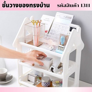 ชั้นใส่ของทรงบ้านพลาสติกอย่างหนา รหัส 1311