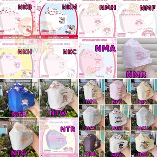 หน้ากากอนามัย KF94 (เด็ก)  1ห่อมี5ชิ้น ลิขสิทธิ์แท้Sanrio