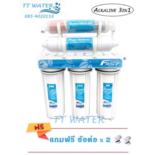 Fast Pure เครื่องกรองน้ำดื่ม 5 ขั้นตอน รุ่นน้ำแร่ 3 IN 1(แถมฟรีข้องอและไส้กรองPP 1ชิ้น)