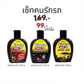 ผลิตภัณฑ์ดูแลรถ เซ็ทคู่ น้ำยายางดำ น้ำยาเคลือบสีรถ