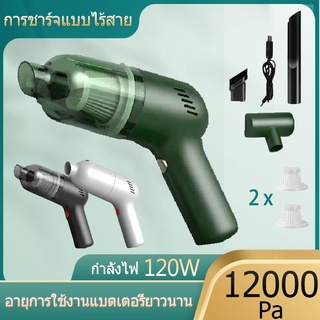 12000PA เครื่องดูดฝุ่น เครื่องดูดฝุ่นมือถือพลังเทอร์โบ พกพาสะดวก เอนกประสงค์ ใช้ได้ทั้งในบ้านและในรถ เครื่องดูดฝุ่นไร้สา