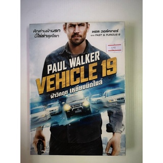 DVD : Vehicle 19 (2013) ฝ่าวิกฤต เหยียบมิดไมล์ " Paul Walker "