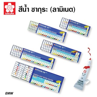 สีน้ำ ซากุระ (ลามิเนต) เซท 12 สี 15 สี 18 สี และ 24 สี