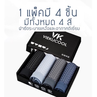 กางเกงในชาย VK viekucool ระบายอากาศดีเยี่ยม 1 กล่อง 4 ตัวคละสี