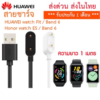 [ส่งไทย] สายชาร์จ Huawei Band 7/6 Pro/Huawei watch Fit/ Honor Band 6/7