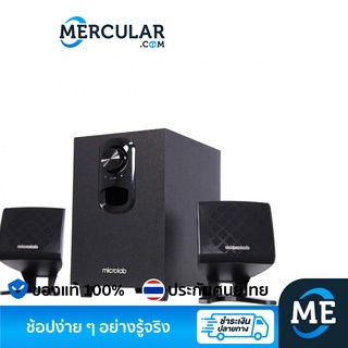 Microlab ลำโพงไร้สาย รุ่น M108BT Bluetooth Speaker