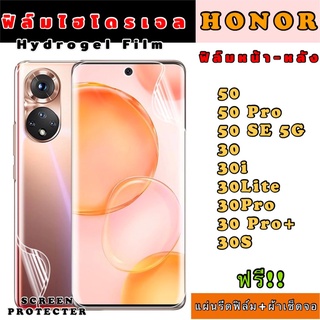 ฟิล์มไฮโดรเจล  HONOR 50 50Pro 50SE 30 30i 30Lite 30Pro 30Pro+ 30S