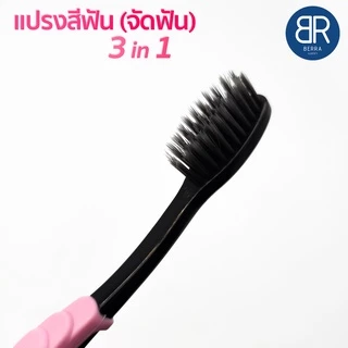 BERRA แปรงสีฟันจัดฟัน 3in1 รุ่นชาโคล/ไวท์ พร้อมแปรงซอกฟันและฝาปิดหัวแปรง ขนแปรงปลายเรียวแหลมและนุ่ม ทรงV-Shape