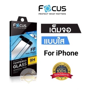 ฟิล์มกระจกเต็มจอ ใส Focus For iPhone 13 13Pro 13Pro Max 13 Mini 12Pro Max 12Pro 12 12Mini X XR Xs Max 11 11 Pro 11ProMax