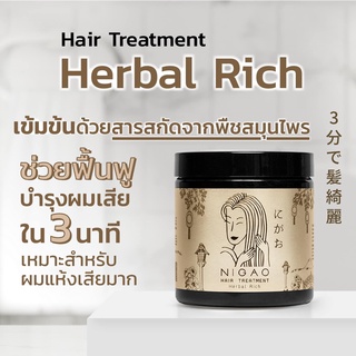 พร้อมส่ง แฮร์ ทรีทเม้นท์ Nigao นิกาโอะ 3นาที ผมนุ่มลื่น มีน้ำหนัก ผมช๊อต กันความร้อน กระตุ้นการเกิดผมใหม่ ฟื้นฟูทันที