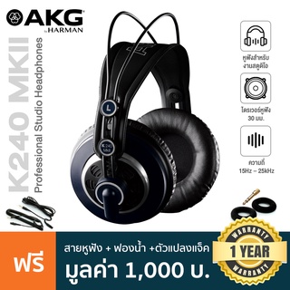 AKG® K240 MKII Professional Studio Headphone หูฟังมอนิเตอร์ แบบครอบหู ย่านความถี่ 15Hz-25kHz ไดรเวอร์ 30 มม. + แถมฟรี ตัวแปลงแจ็ค &amp; ฟองน้ำ **ประกันศูนย์ 1 ปี**