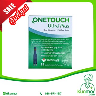 แผ่นตรวจน้ำตาล ยี่ห้อ  One Touch Ultra Plus Flex 25 ชิ้น (แถบตรวจน้ำตาล,แผ่นตรวจน้ำตาลในเลือด,ตรวจระดับน้ำตาล)