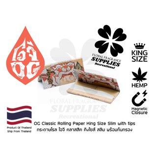 OG Classic Rolling Paper King Size Slim with tips กระดาษโรล ม้วน โอจี คลาสสิค ขนาด คิงไซส์ สลิม พร้อม ก้น กรอง