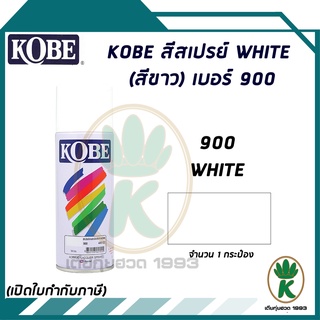 สีสเปรย์ KOBE WHITE (สีขาว) เบอร์ 900 400cc.