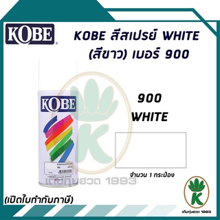 สีสเปรย์ KOBE WHITE (สีขาว) เบอร์ 900 400cc.