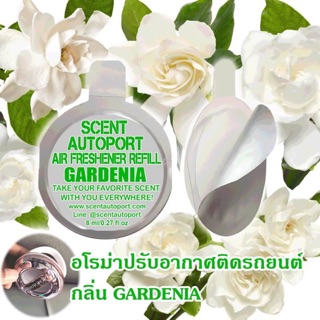 กลิ่นการ์ดิเนีย (GARDENIA) รีฟิล Scent Autoport ปริมาณ 8ml.