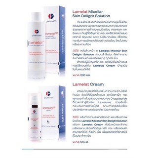 Pharmann Lamelat Whitening Cream 50ml เพิ่มความกระจ่างใส ลดกระ ฝ้า จุดด่างดำ ช่วยให้สีผิวสม่ำเสมอ อย.นำเข้า แท้ 100%