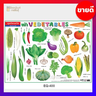 โปสเตอร์กระดาษ ผัก Vegetables EQ-400 ภาพโปสเตอร์ เรียนรู้คำศัพท์ ภาษาอังกฤษ / ภาษาไทย 2 ภาษา