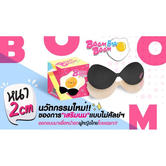 2ชิ้นส่งฟรี‼ #BoomBoomBra 💕 อกตูมภายใน3วิ