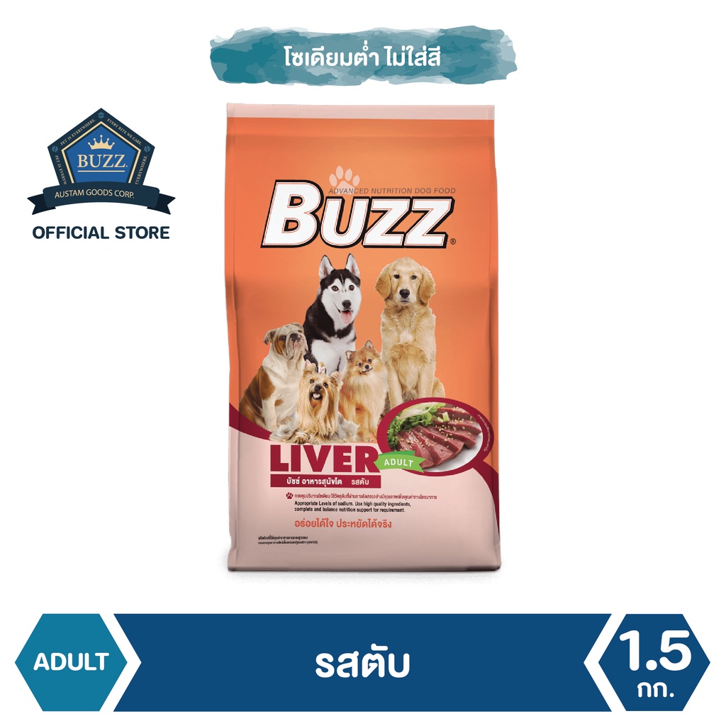 Dog Food 129 บาท Buzz Balanced อาหารสุนัข รสตับ สำหรับสุนัขโต ทุกสายพันธุ์ 1.5 kg Pets