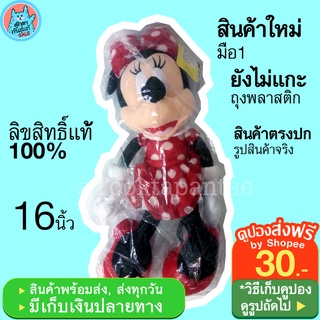 ตุ๊กตามินนี่เมาส์ Minnie Mouse รุ่น Happy Day (สี วันเกิด ) มินนี่ มินนี่เม้าส์ นุ่มนิ่ม น่ารักๆ มินนี่เม้า ลิขสิทธิ์แท้