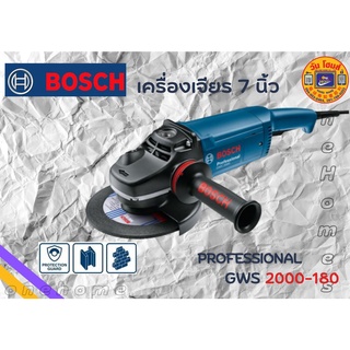 BOSCH เครื่องเจียร 7 นิ้ว รุ่น GWS 2000-180 สินค้าพร้อมส่ง