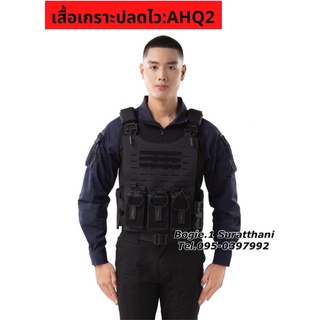 เสื้อเกราะ Bogie1  AHQ2