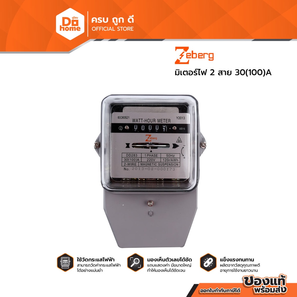ZEBERG มิเตอร์ไฟ 2 สาย รุ่น 30/100A |EA|