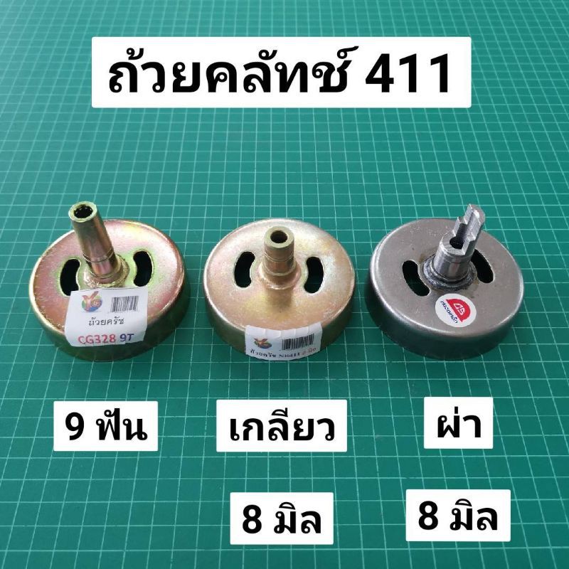 Best Seller ถูกสุด!!! ถ้วยคลัทช์ 411 อย่างดี ถ้วยคลัทช์ตัดหญ้า NB411 RBC411 ฝาครอบคลัทช์ หม้อน้ำคูโบต้า ฝาสูบยันม่าร์ อะไหร่Yanmar แท้ 100% เพลาข้อเหวี่ยง หม้อน้ำคูโบต้า ถังน้ำมันคูโบต้า ถังน้ำมันยันม่าร์ ฐานน้ำมัน ชุดสตาร์ต