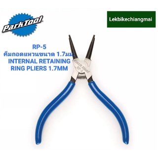 ParkTool RP-5 คีมถอดแหวน1.7มม.INTERNAL RETAINING RING PLIERS 1.7MM