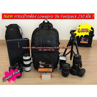 Lowepro Fastpack 250 กระเป๋ากล้องสะพายหลัง เคสกล้องแบบเป้ กระเป๋ากล้องเดินป่าใส่โน้ตบุ้คได้