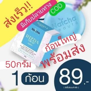 สบู่ณัชชา💖พร้อมส่ง🎁50กรัม