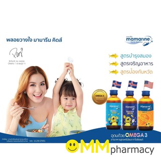 mamarine OMEGA-3 มามารีน โอเมก้า-3 120ML.