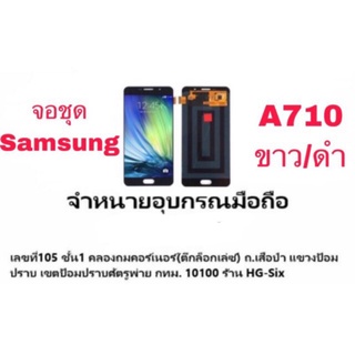 LCD Display​ หน้าจอ​ จอ+ทัช ซัมซุง Samsung จอชุด a710 a7 2016