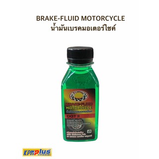 BRAKE-FLUID MOTORCYCLE น้ำมันเบรคมอเตอร์ไซค์ DOT3