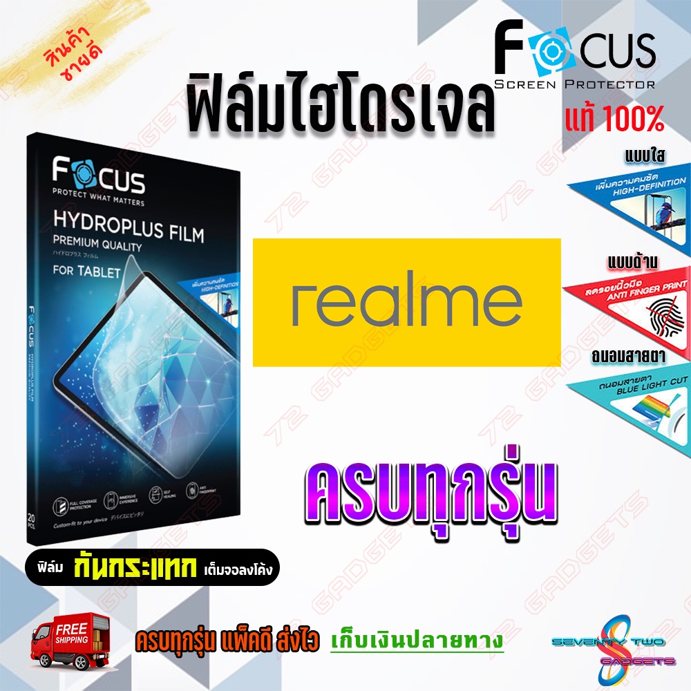 FOCUS ฟิล์มไฮโดรเจล Realme  5/5s/5i/C3/C3s
