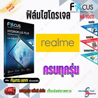 FOCUS ฟิล์มไฮโดรเจล Realme  C21Y,C21-Y,C25Y / C21 / C20 / C12 / C11 / C2,C2s / C1