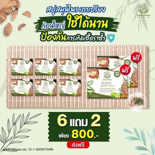 THAO PRIANG สบู่สมุนไพร เถาเปรียง 📌ส่งฟรี📌🍀สบู่เพื่อผิวที่บอบบาง รักษาโรคผิวหนังทุกชนิด สมุนไพรแท้💯%