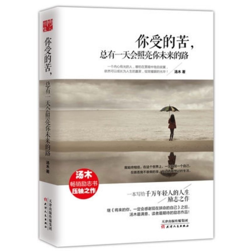 หนังสือนวนิยายนําเข้า ni shou de ku Zong you Yi tian huai Zhao liang ni Wei Lai de lu
