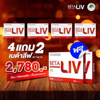 *โปรใหม่ 4 แถม 2* BetaLiv (เบต้าลีฟ) ++ส่งฟรี++  #betaliv #เบต้าลิฟ