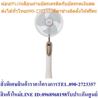 HATARI พัดลมตั้งพื้น 16 นิ้ว รุ่น HD-P16R3 รีโมท รับประกัน 3 ปี